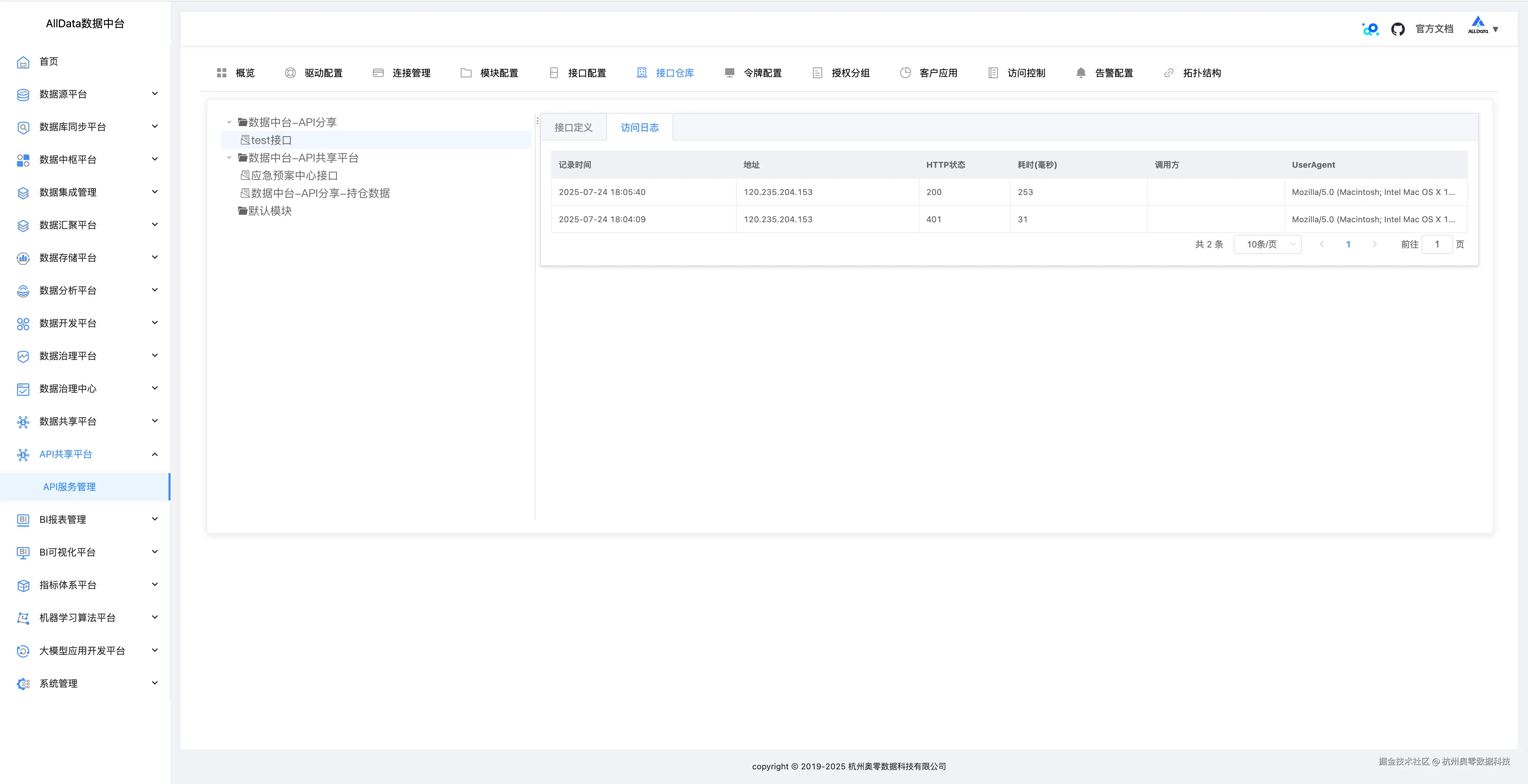 25_接口仓库-访问日志.jpg