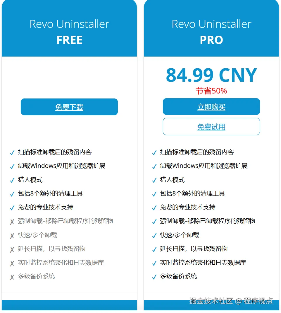 Revo Uninstaller Pro激活