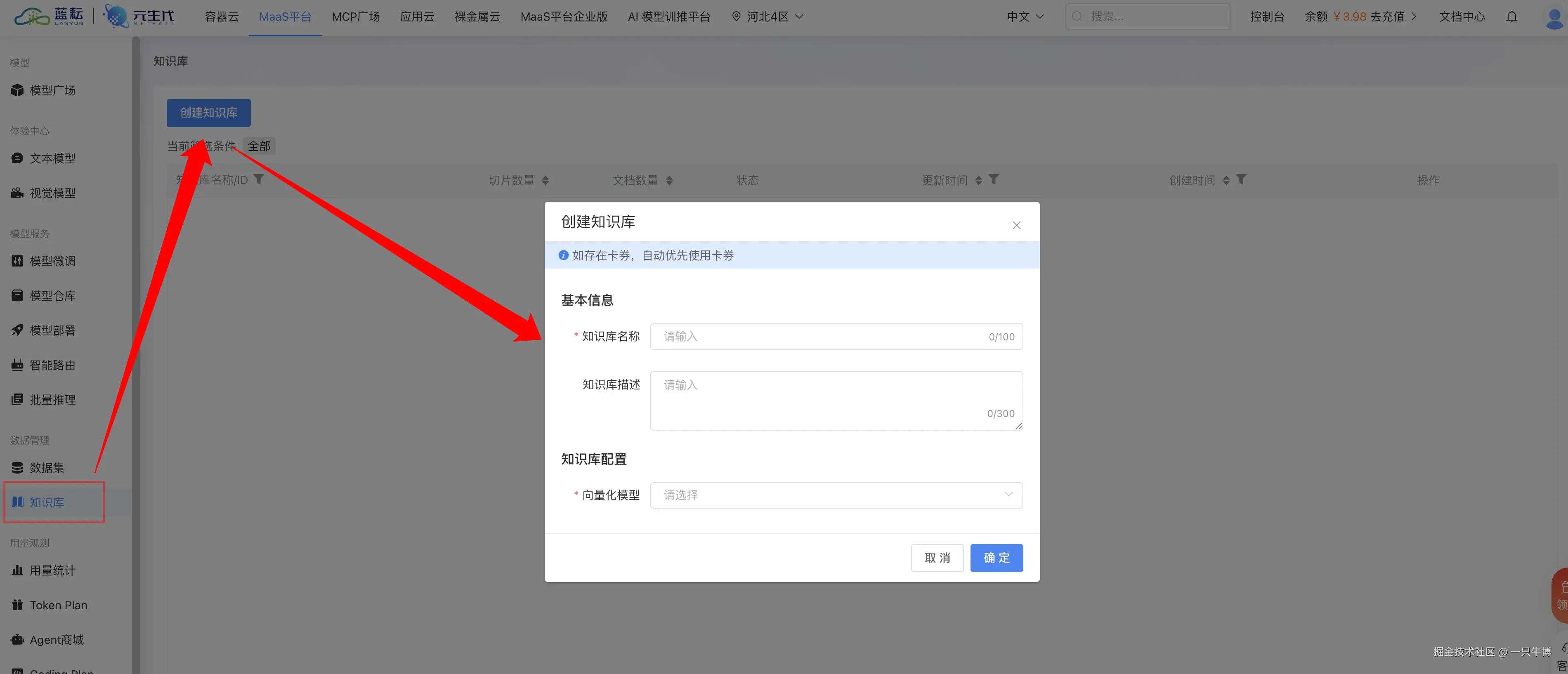 创建知识库，表单里只有名称、描述和向量化模型三项