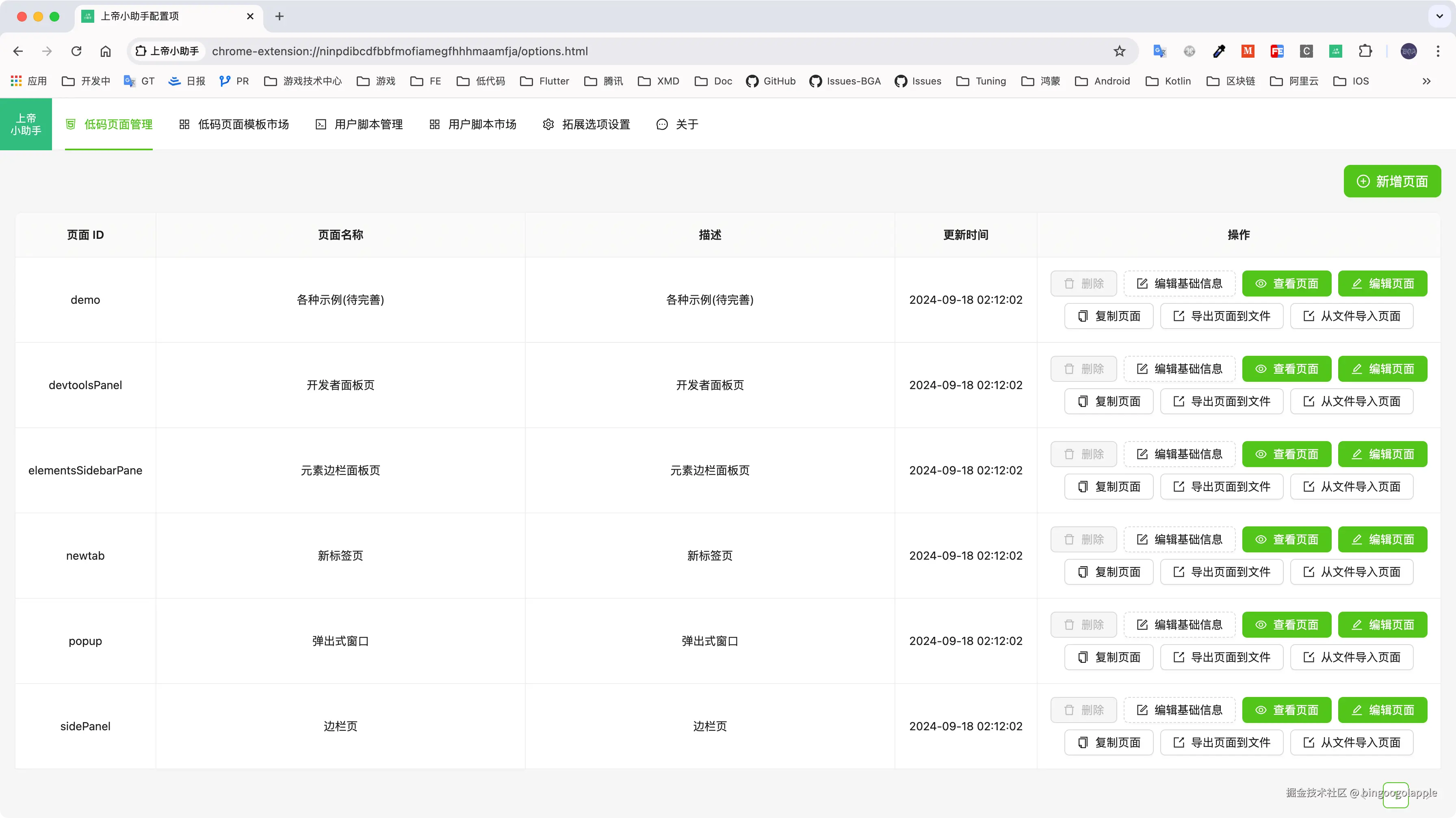ga-chrome-options-page.png