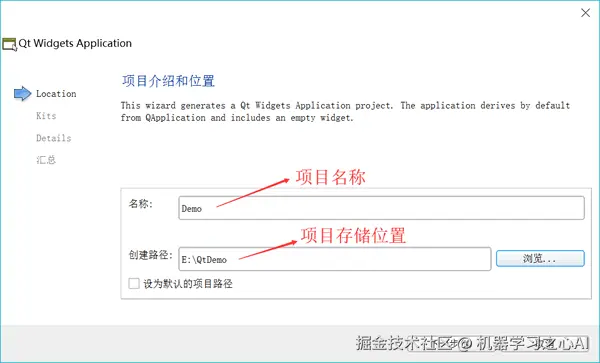 新建项目向导第 1 步：项目名称和项目存储位置设置