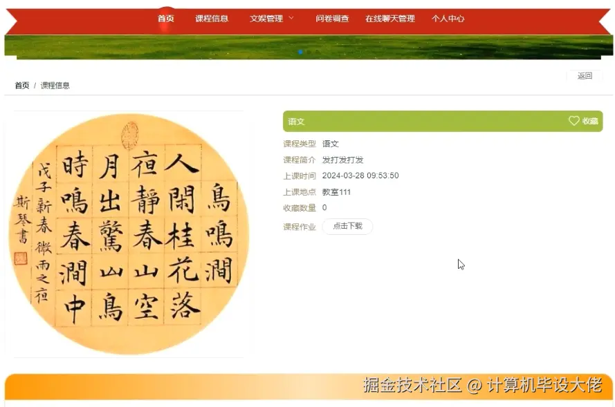 查看课程信息.png