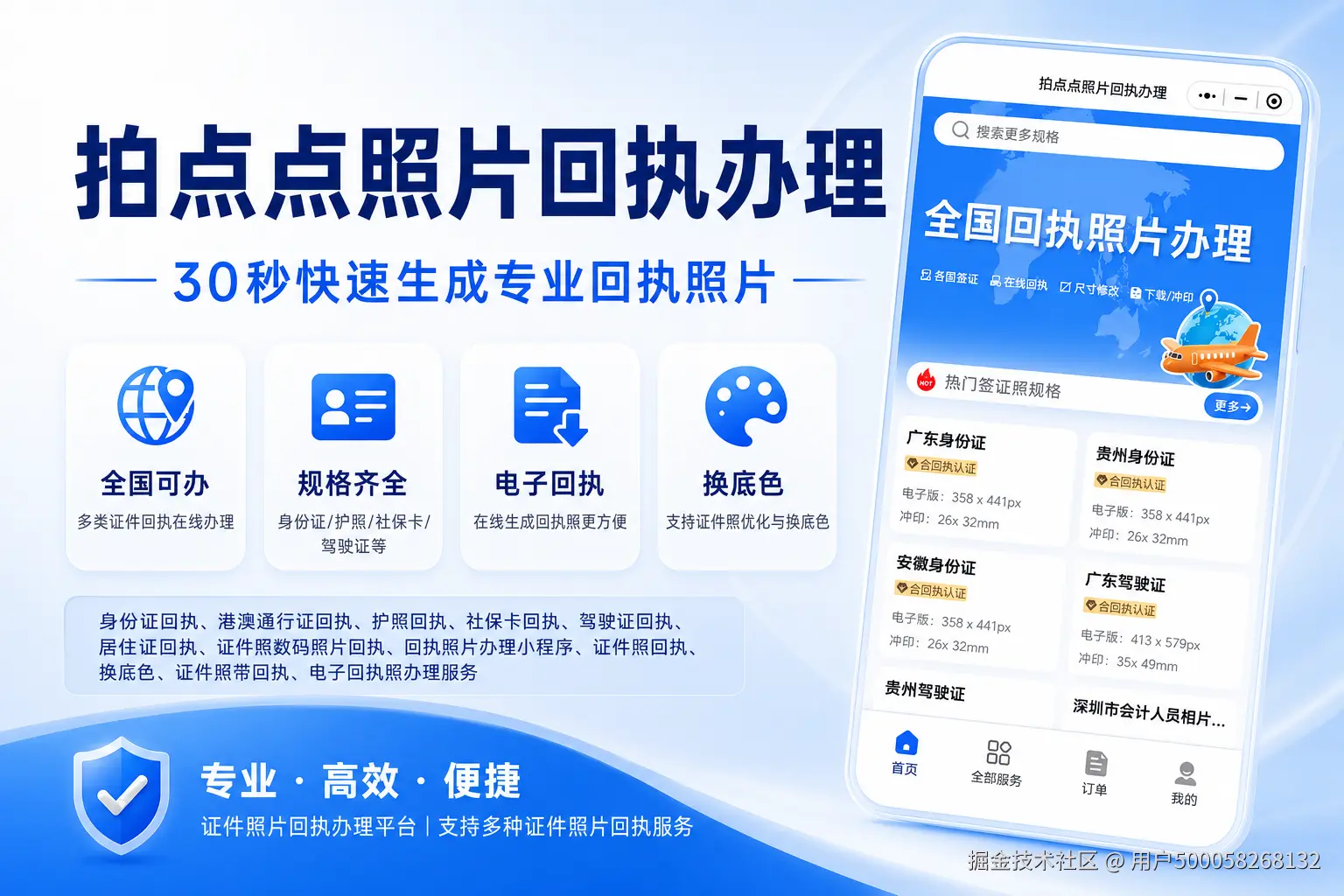 拍点点照片回执办理小程序证件回执业务办理功能