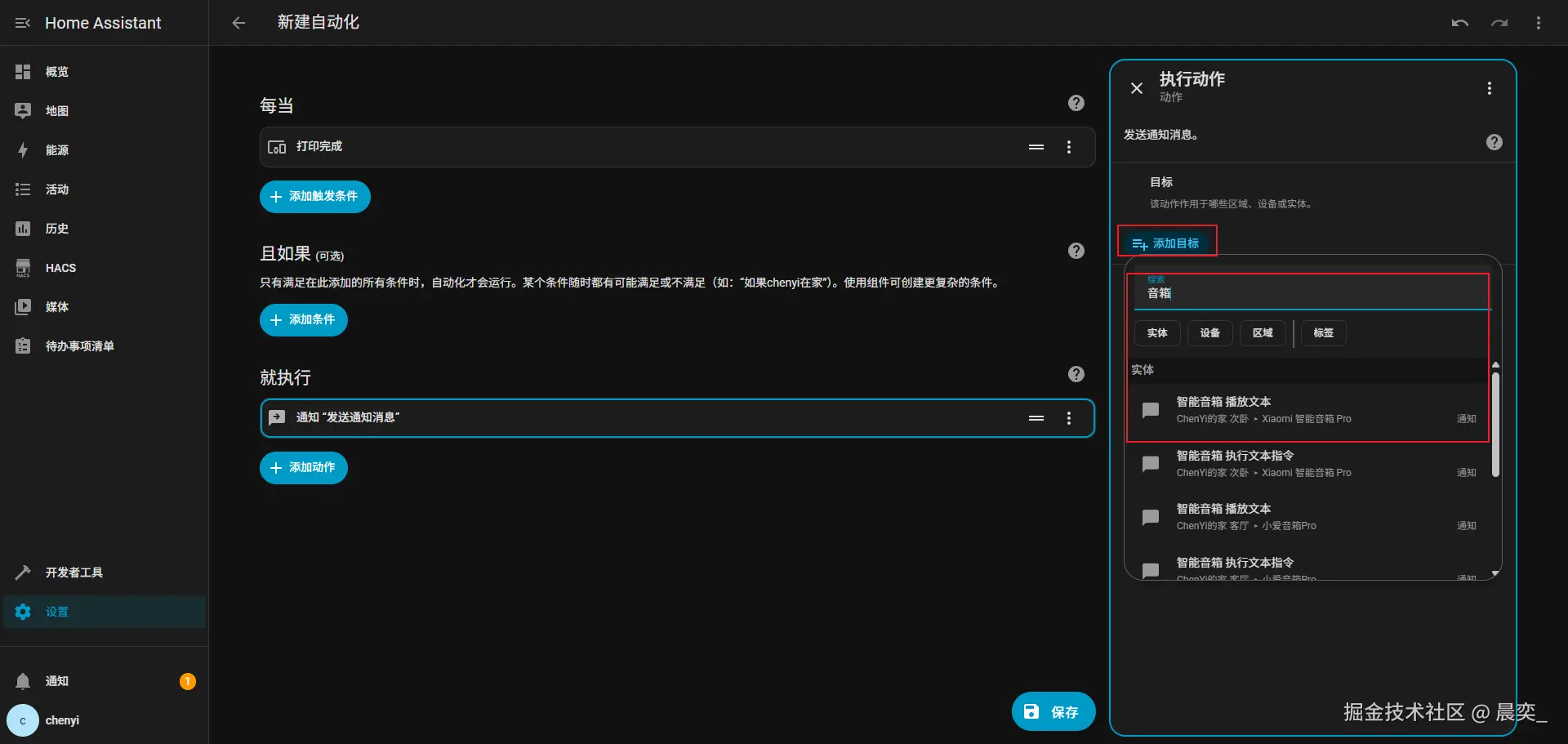 创建HA打印完成提示自动化-4-20251124153253-accx1ji.png