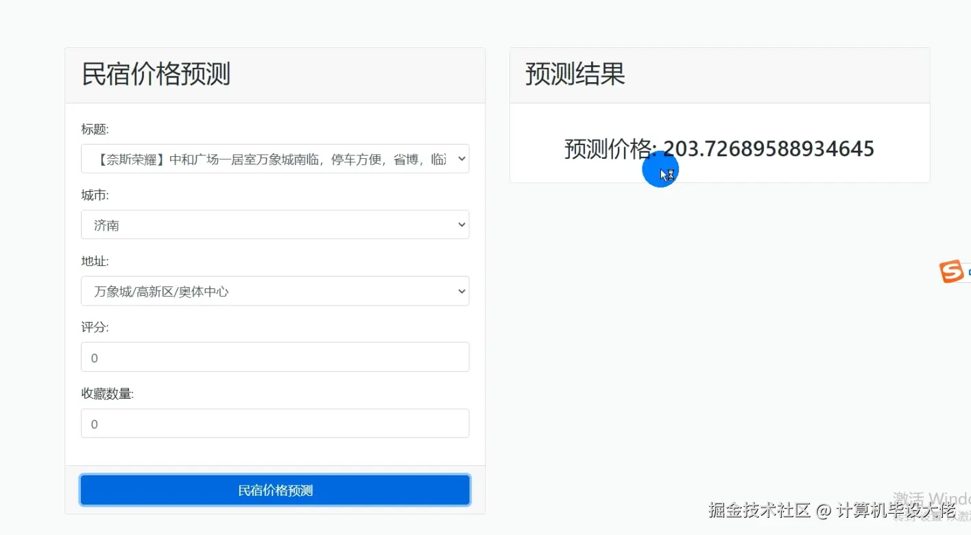 民宿价格预测.png