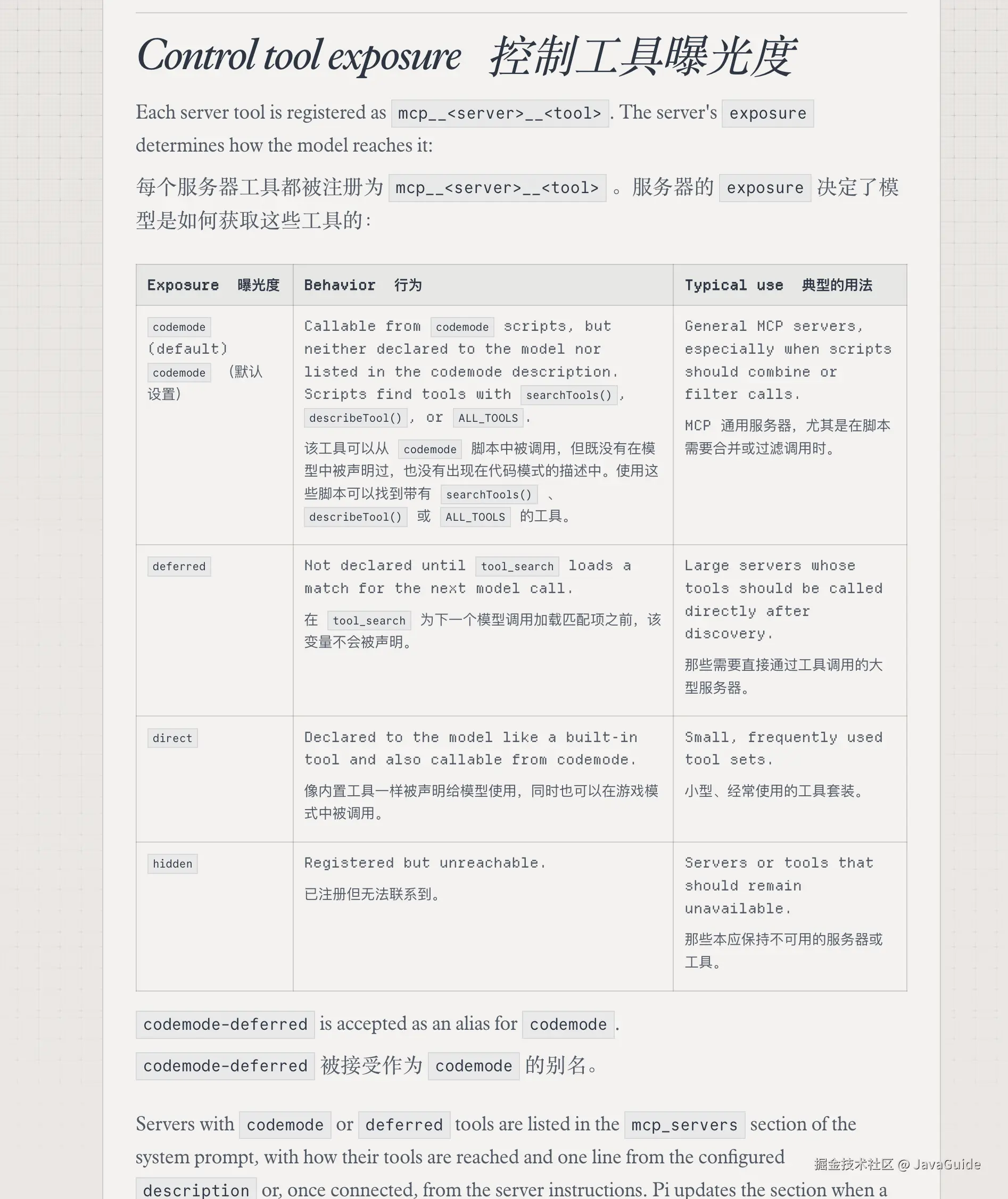 MCP 工具提供方式