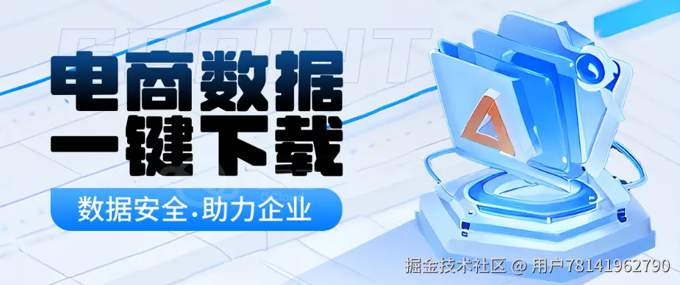 数据私有化概念图