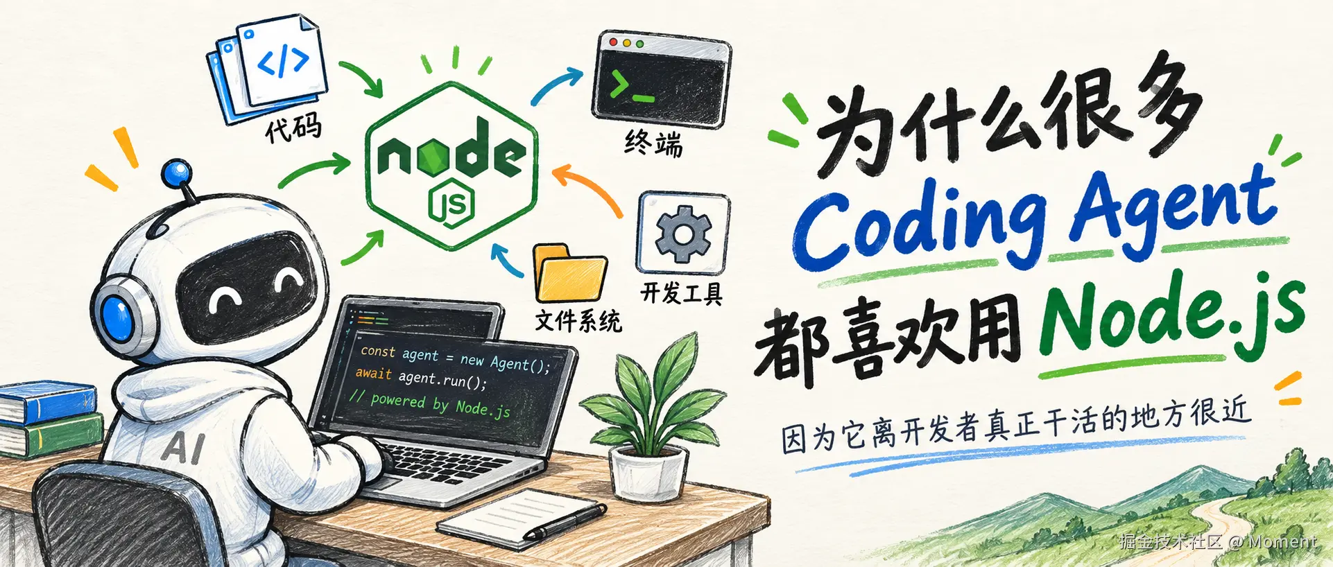 为什么市面上的 coding agent 大多数都基于Nodejs？