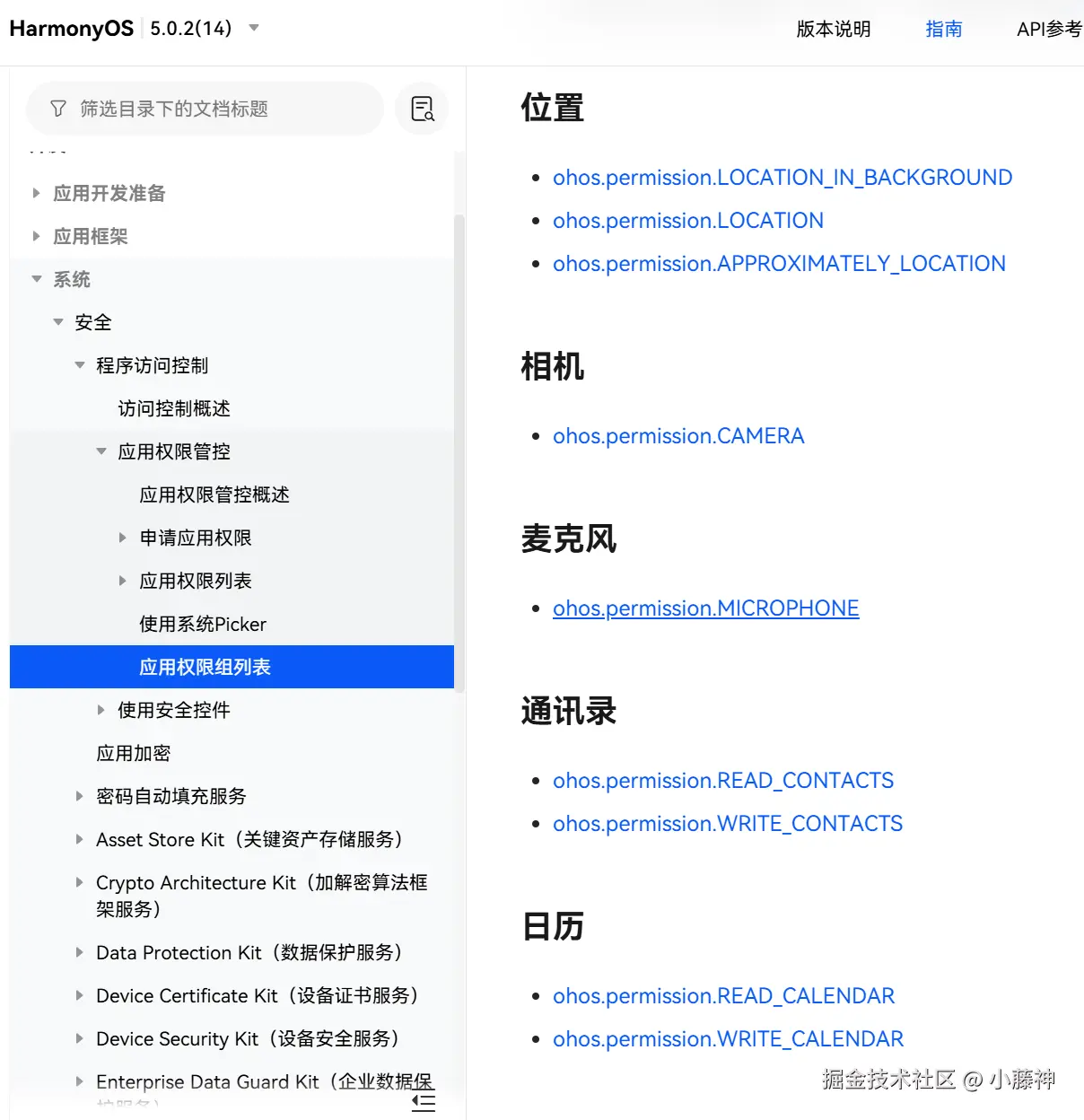 鸿蒙权限列表.png