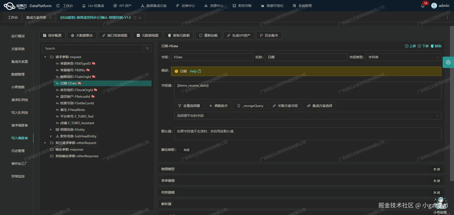如何开发金蝶云星空API接口