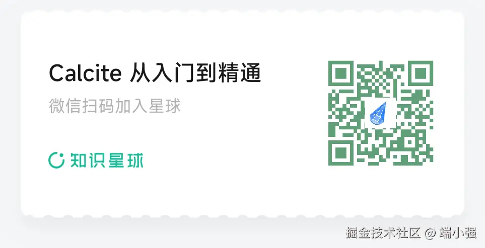 Calcite 从入门到精通