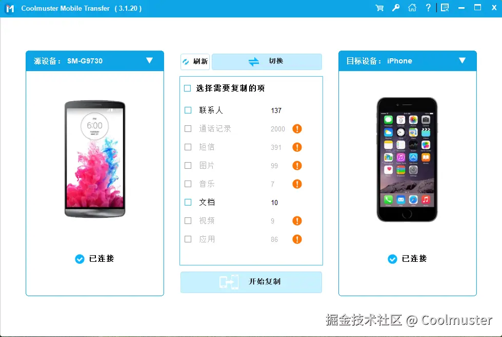 搬家安卓-苹果手机连接.png