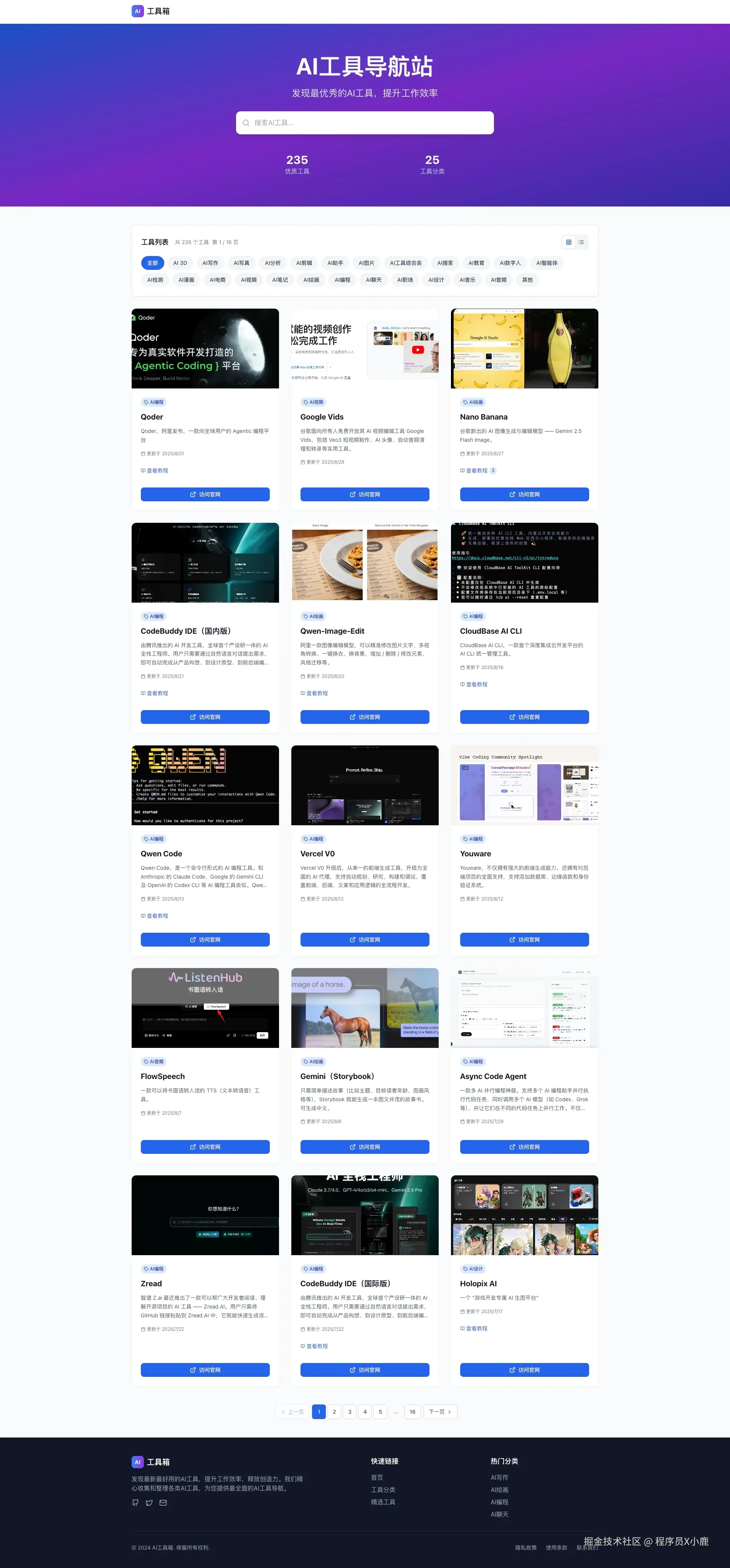 AI 工具站-用户端.jpeg