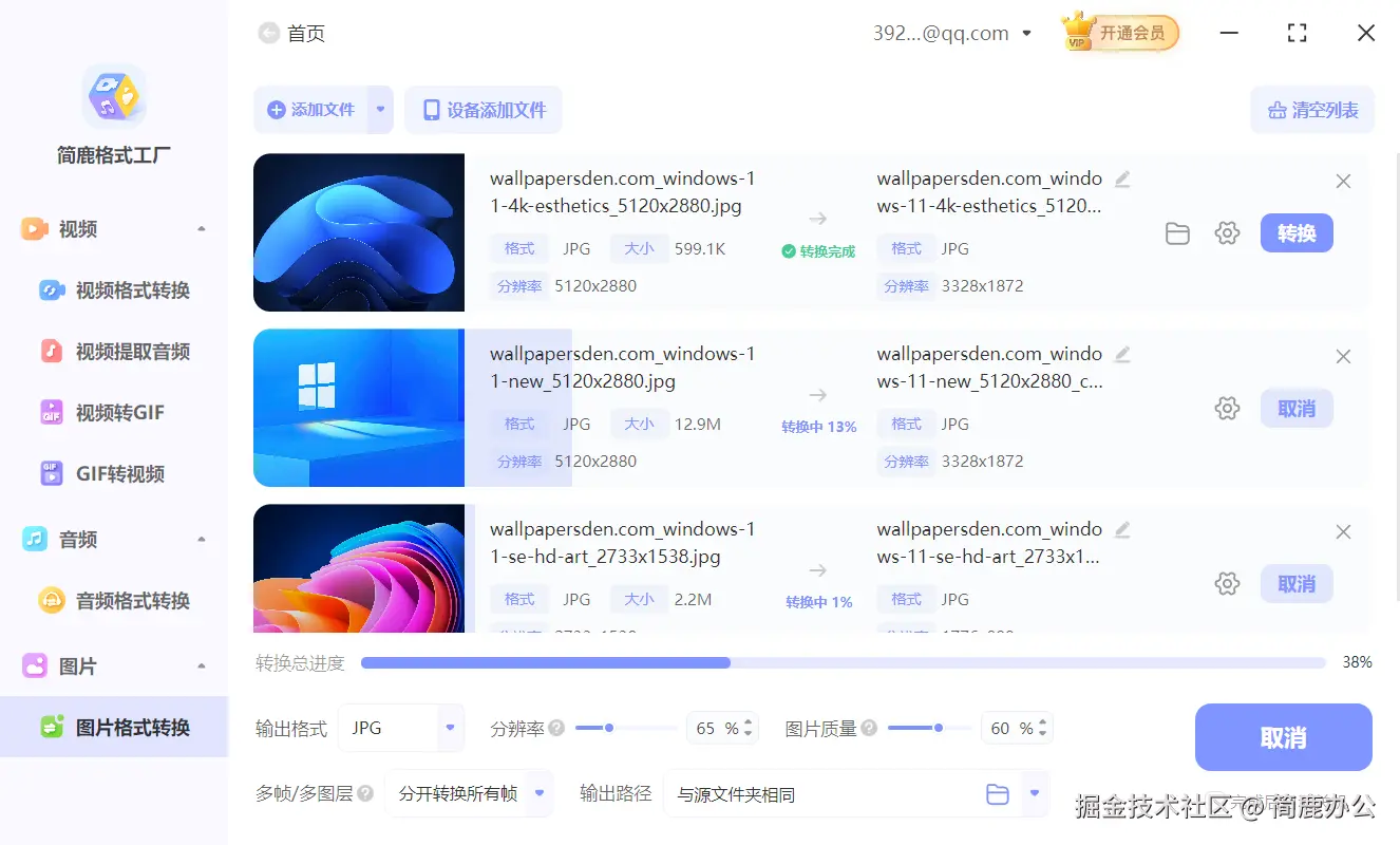 开始转换并压缩图像