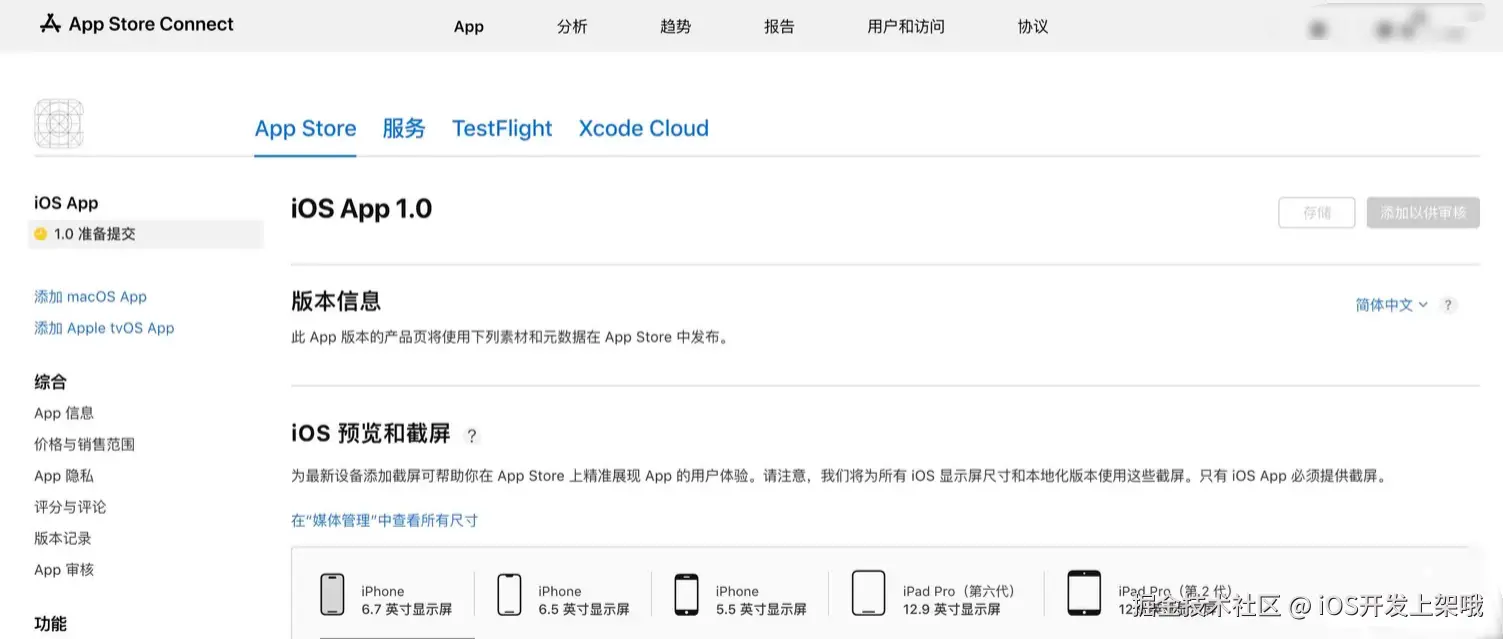 App Store Connect配置