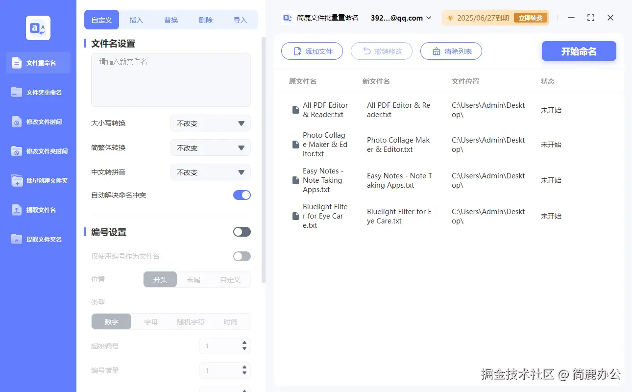 添加想要重命名的文件