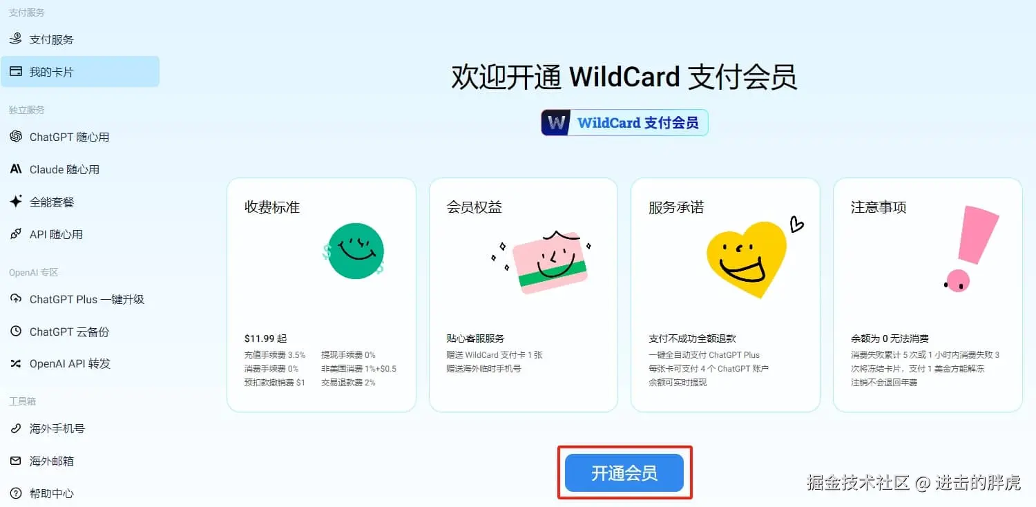 开通会员