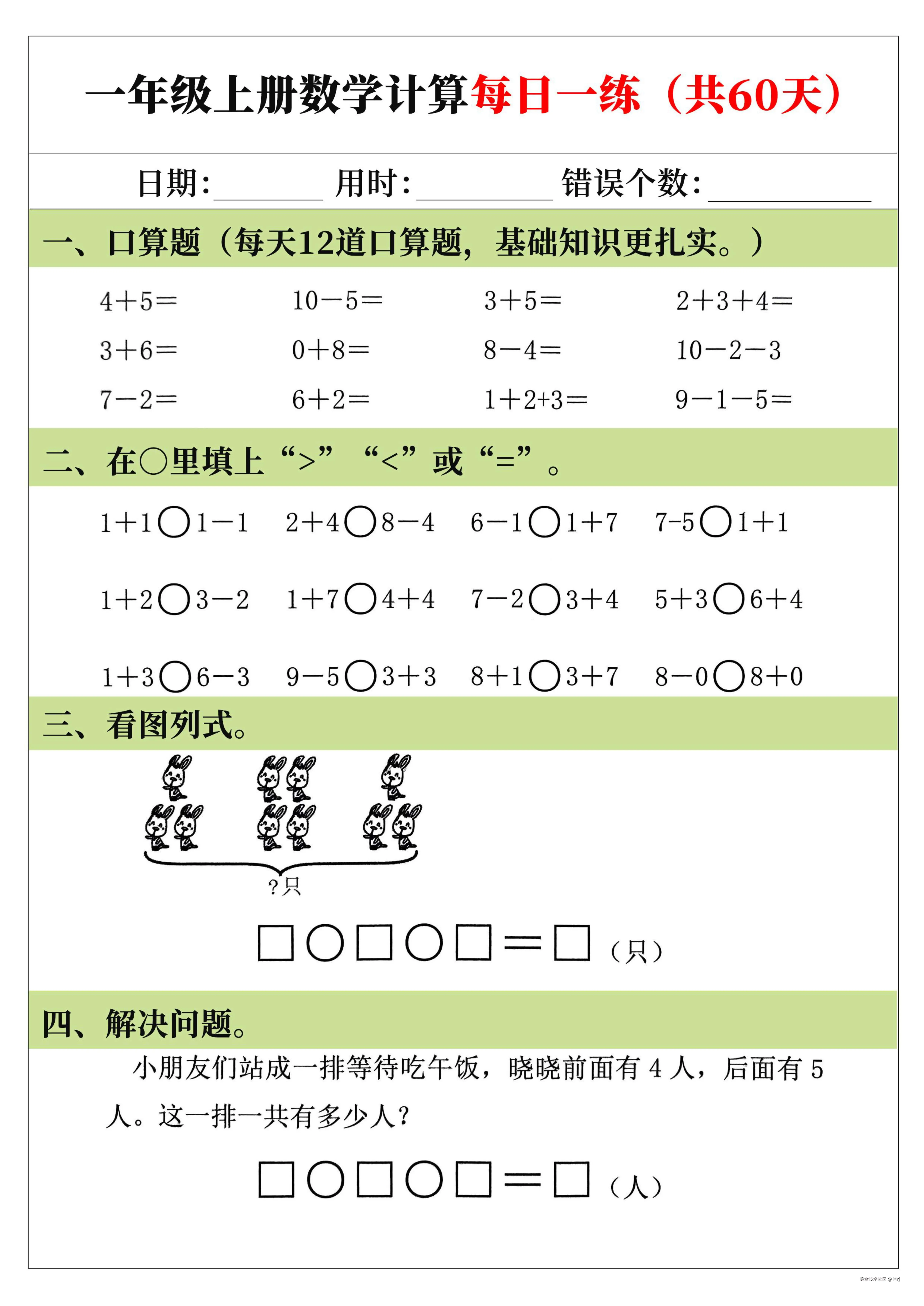 新一上数学计算每日一练60天（_4.jpg