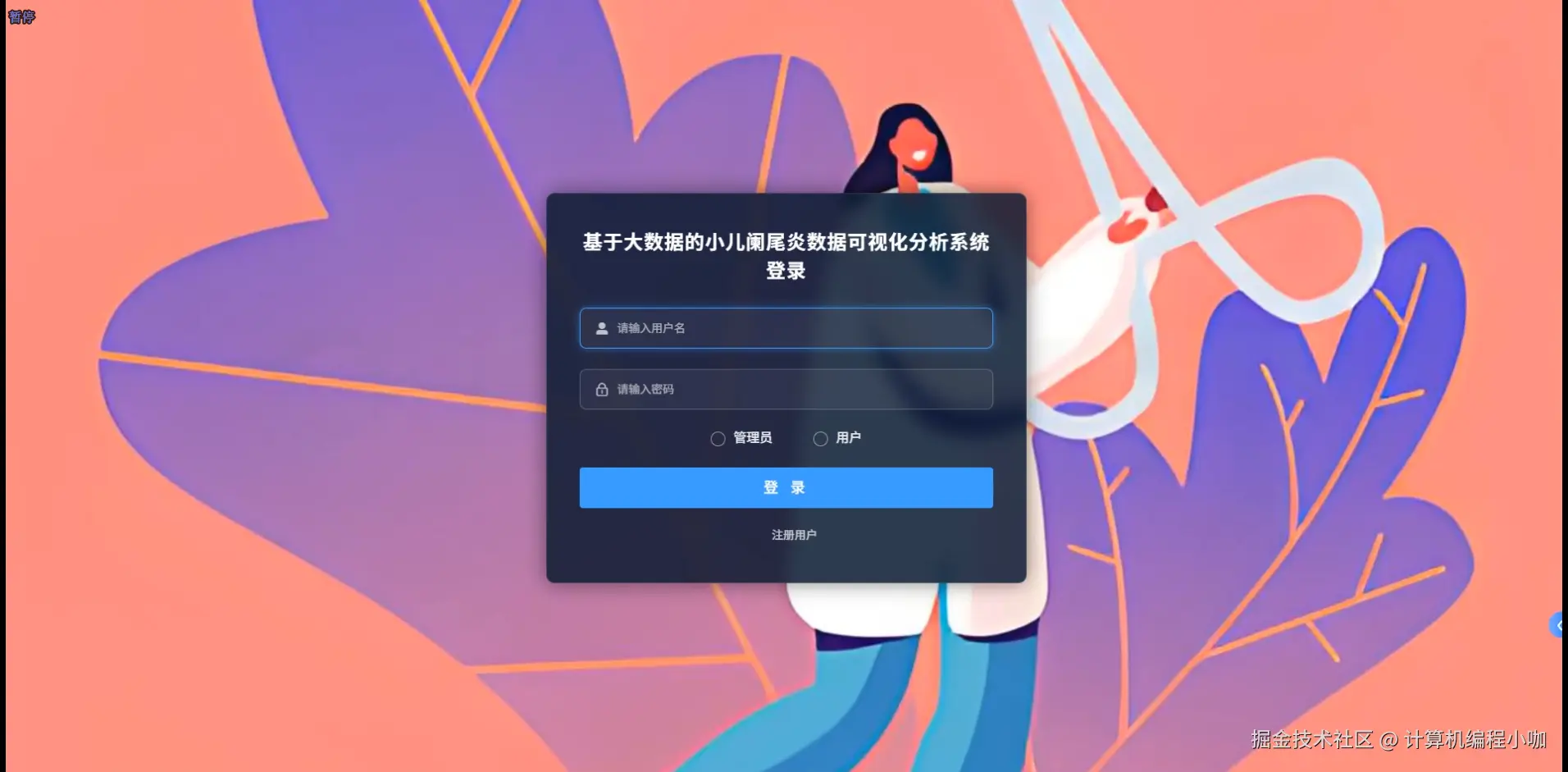 登陆界面.png