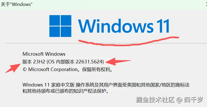 查看Windows的版本