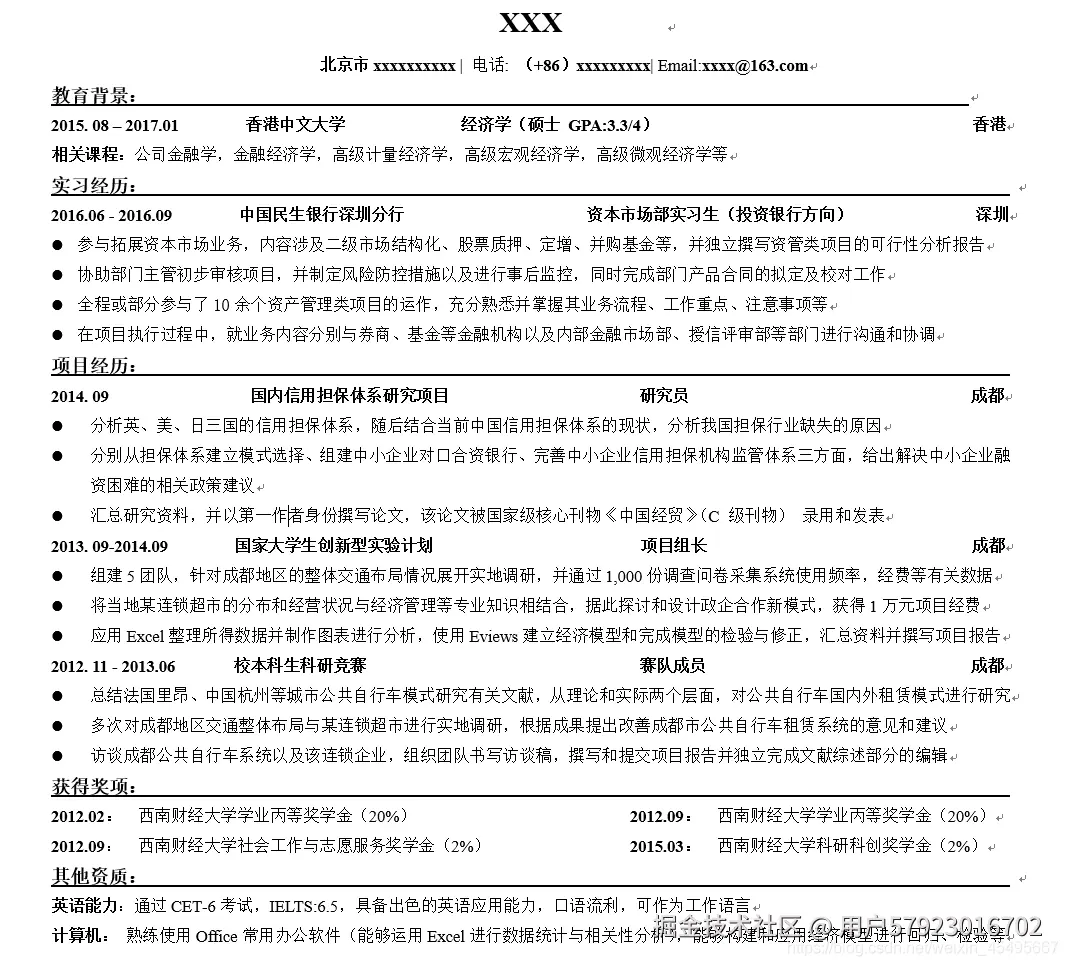 简历模板