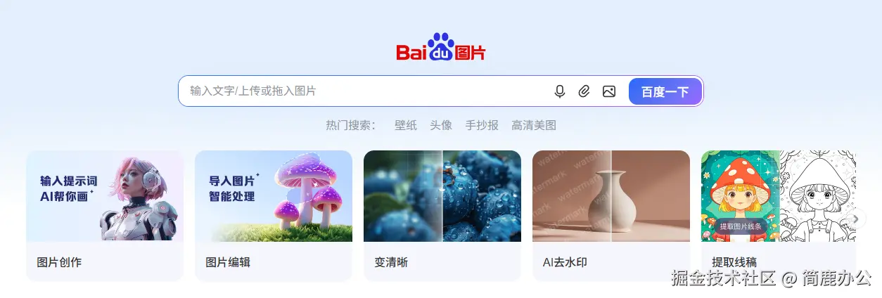 百度AI图像去水印