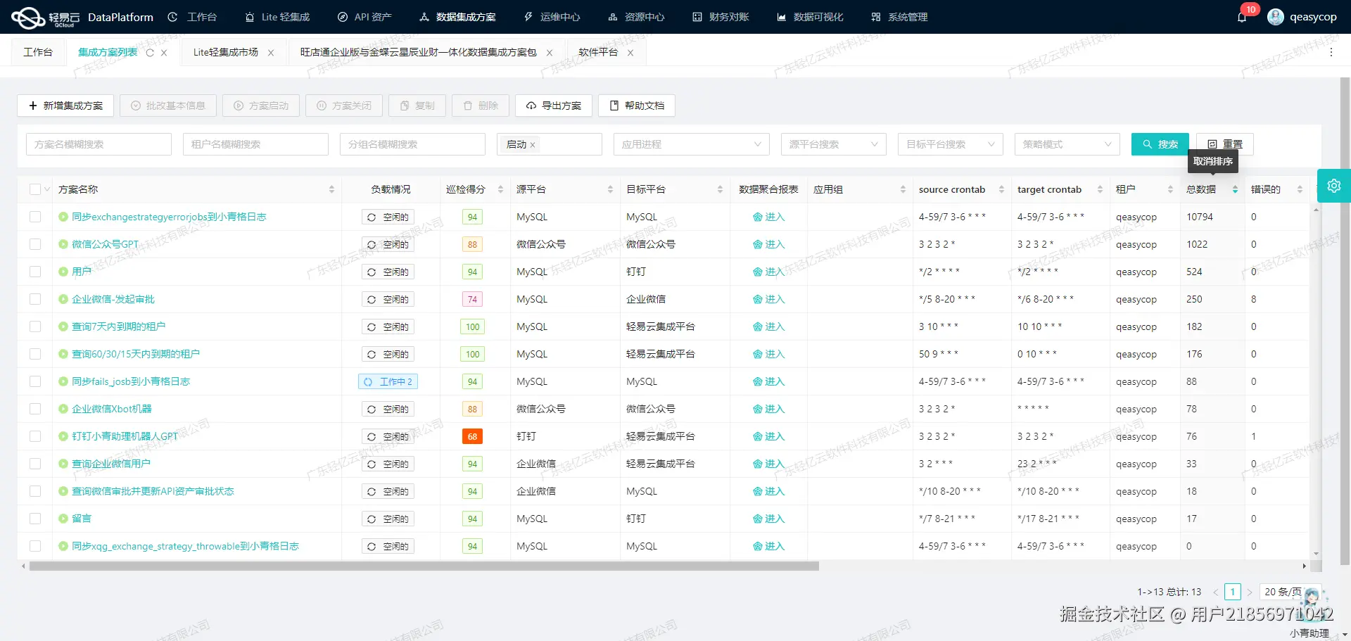 金蝶与MES系统接口开发配置
