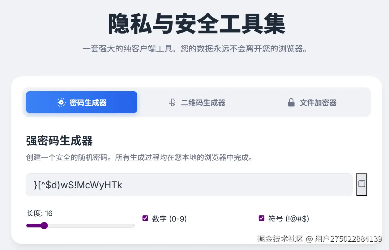 强密码生成器.png