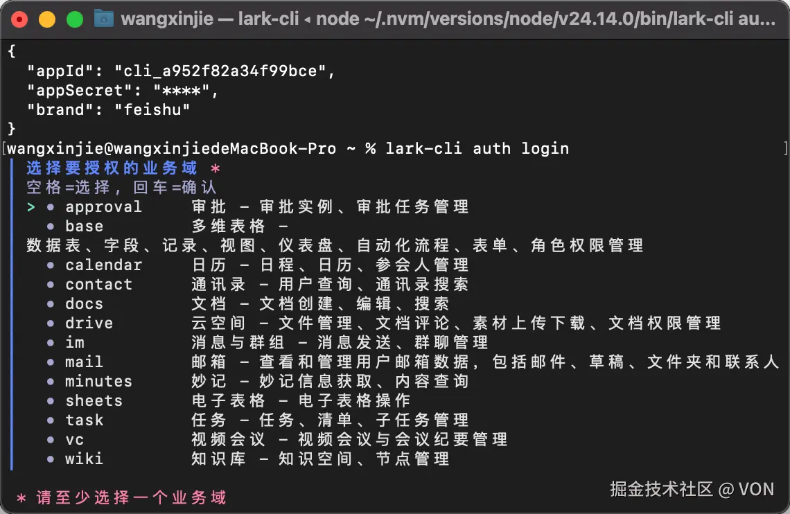 终端弹出授权链接，等待用户浏览器授权