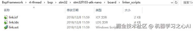 需要修改的链接脚本