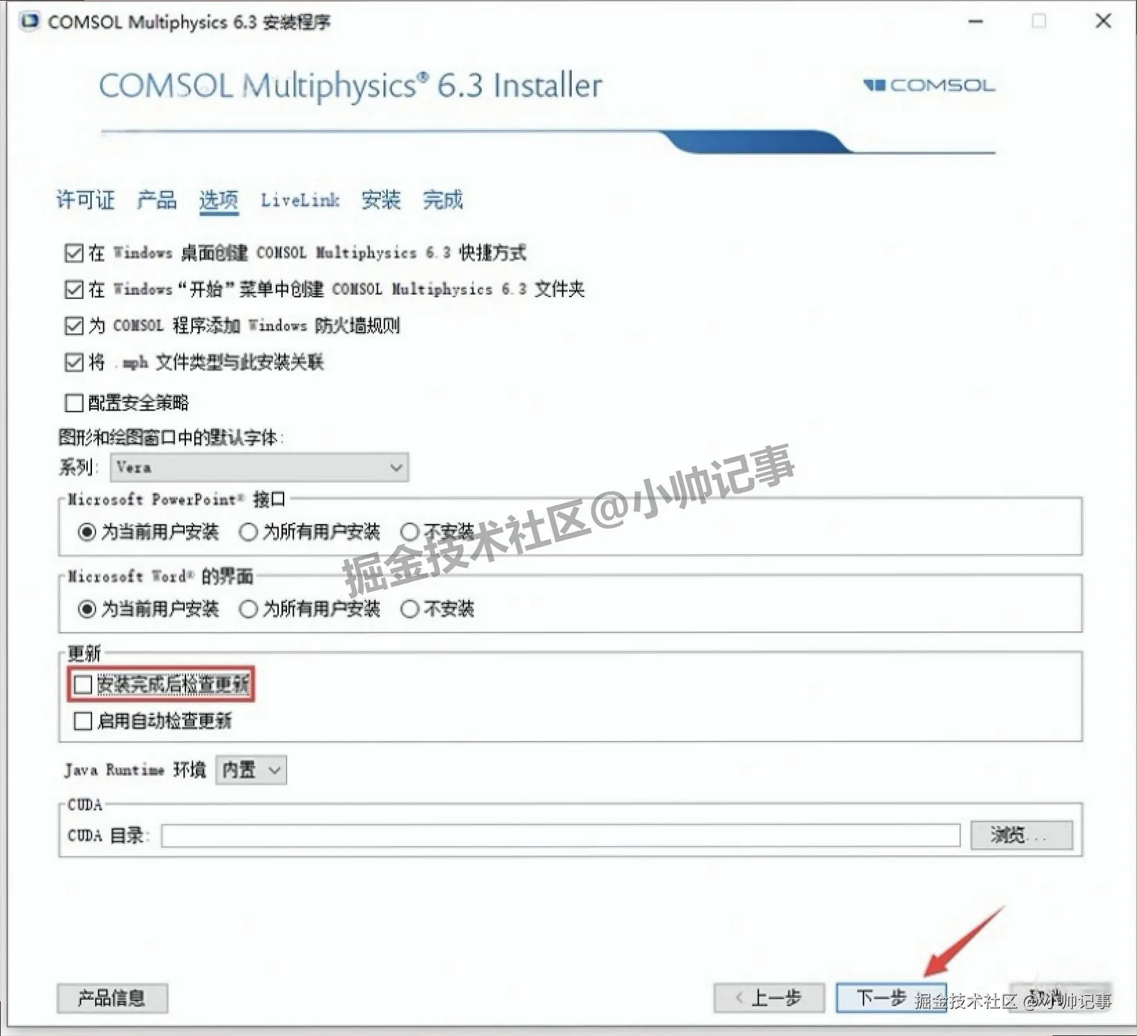 COMSOL 6.3 下载安装全流程教程（含安装包下载）