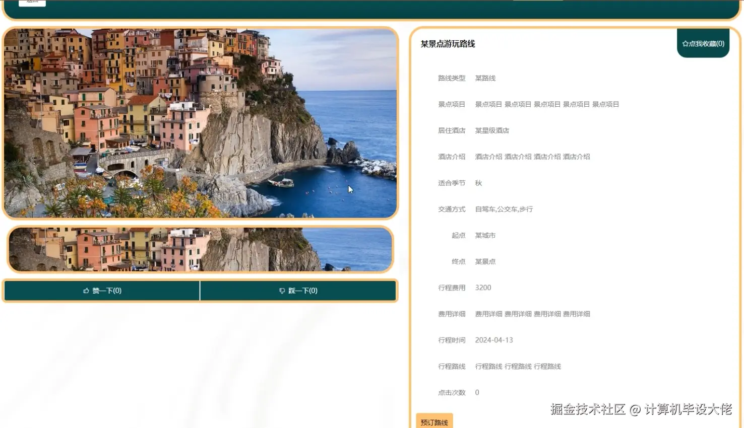 查看旅游路线.png