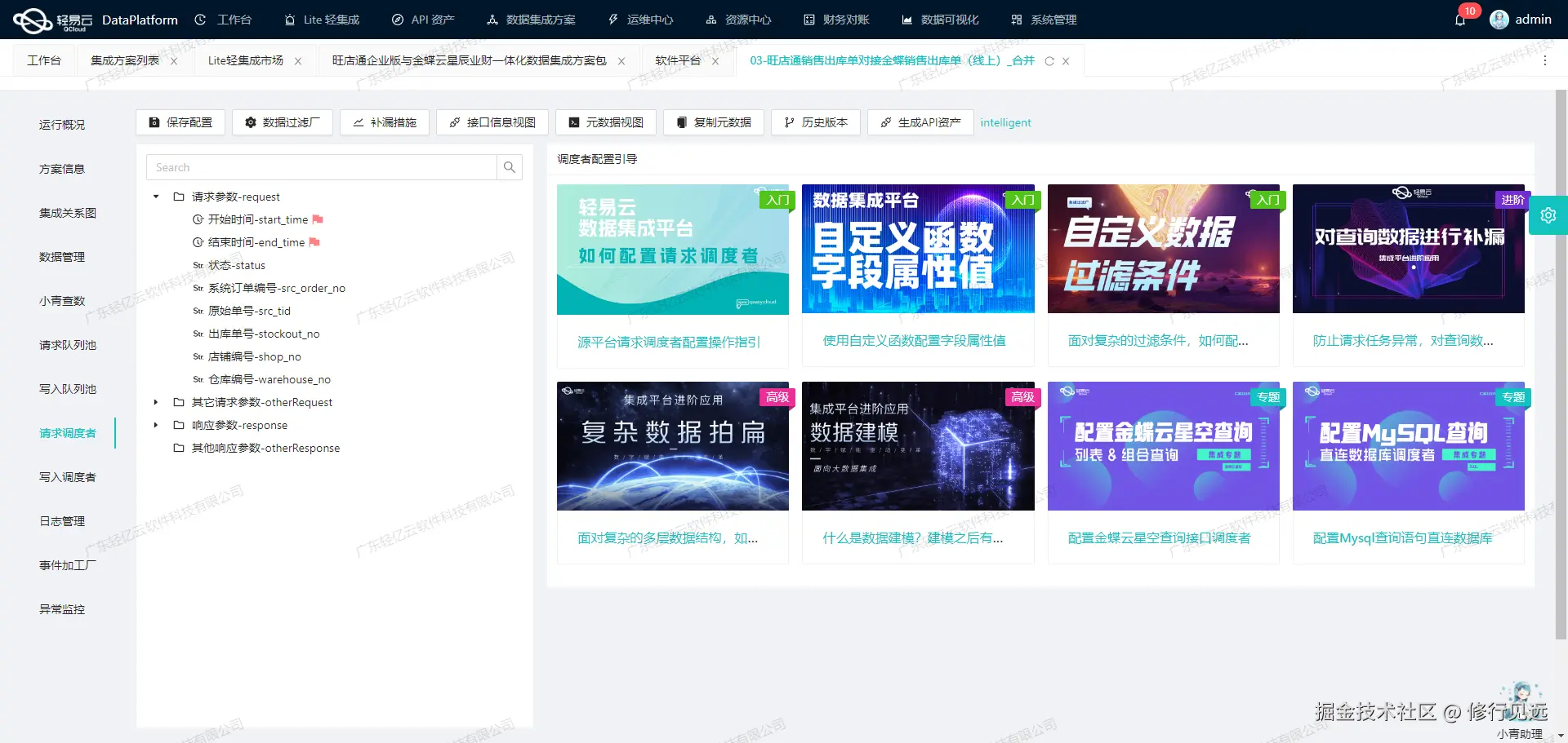 系统集成平台API接口配置