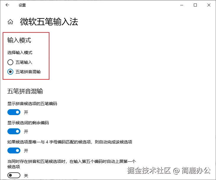 选择默认输入模式