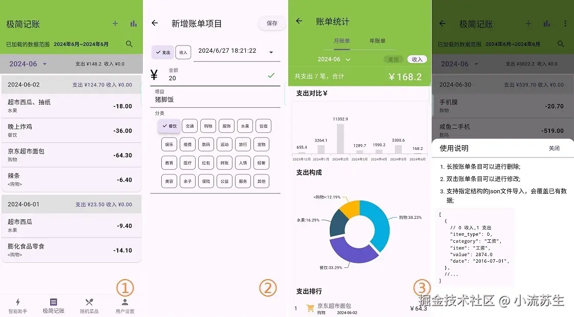 极简记账.jpg