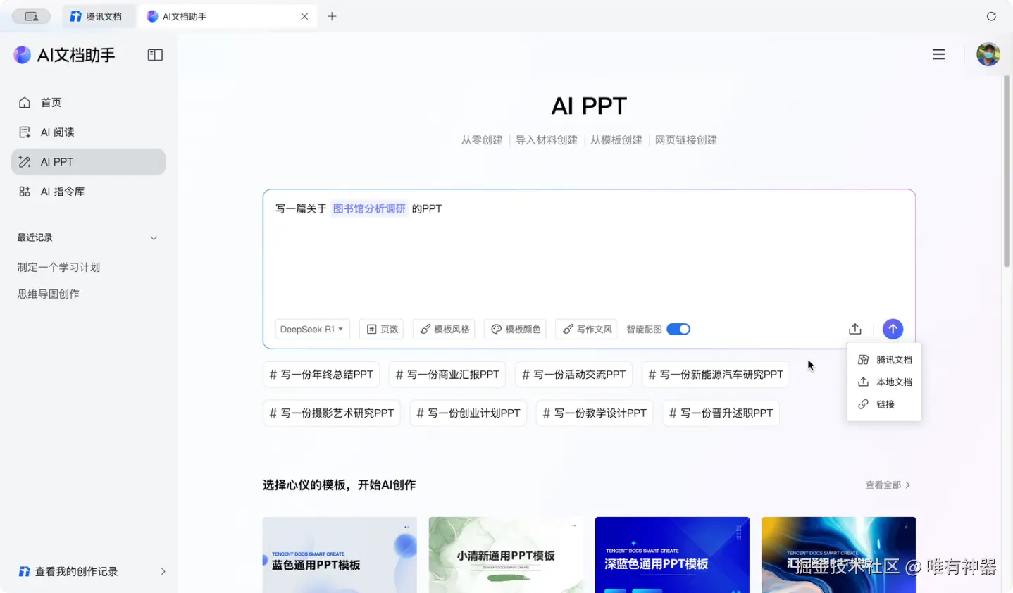 腾讯文档