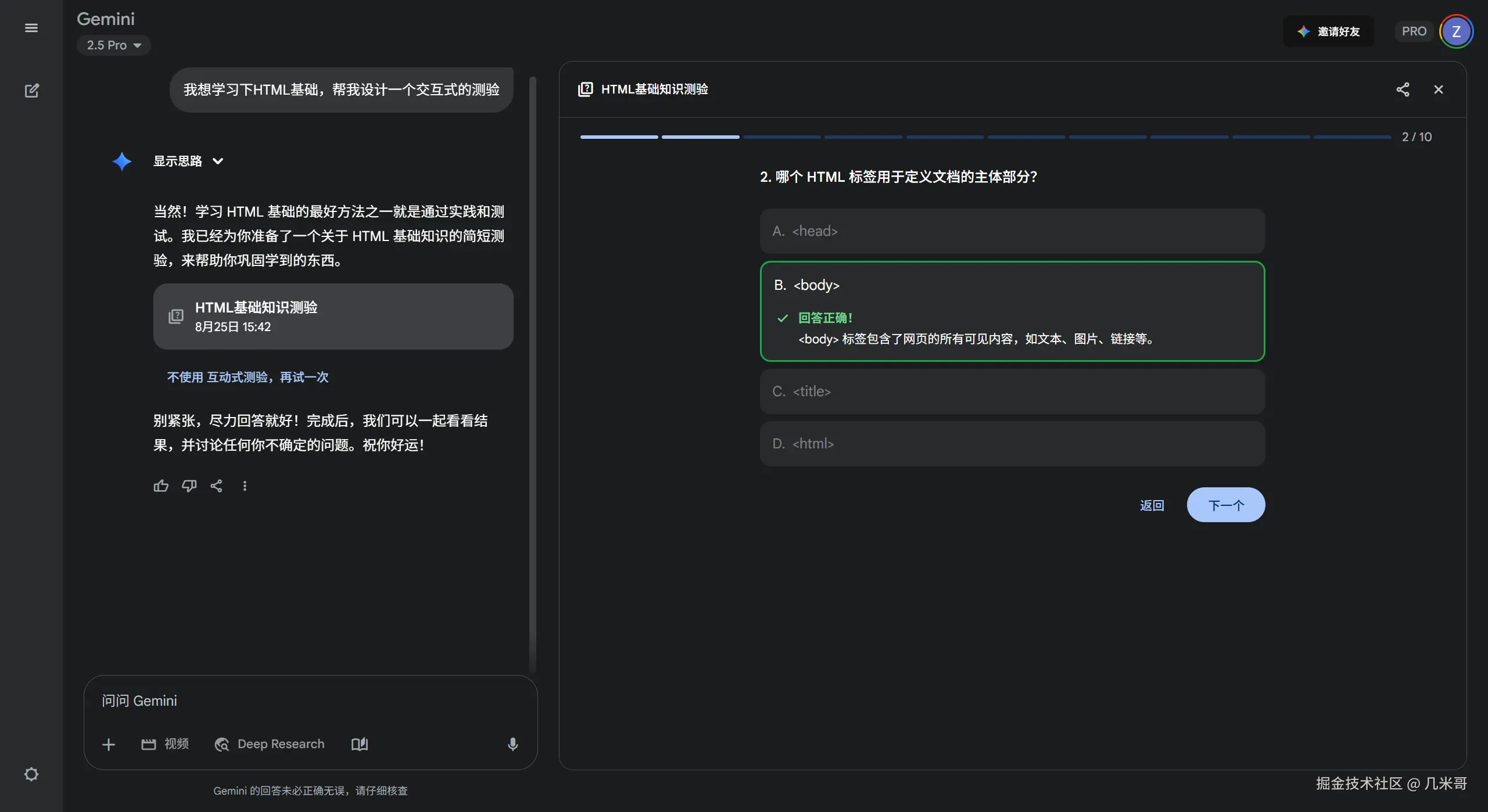 Gemini Guided Learning界面