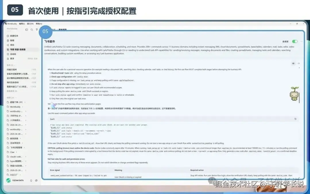 飞书套件首次授权指引