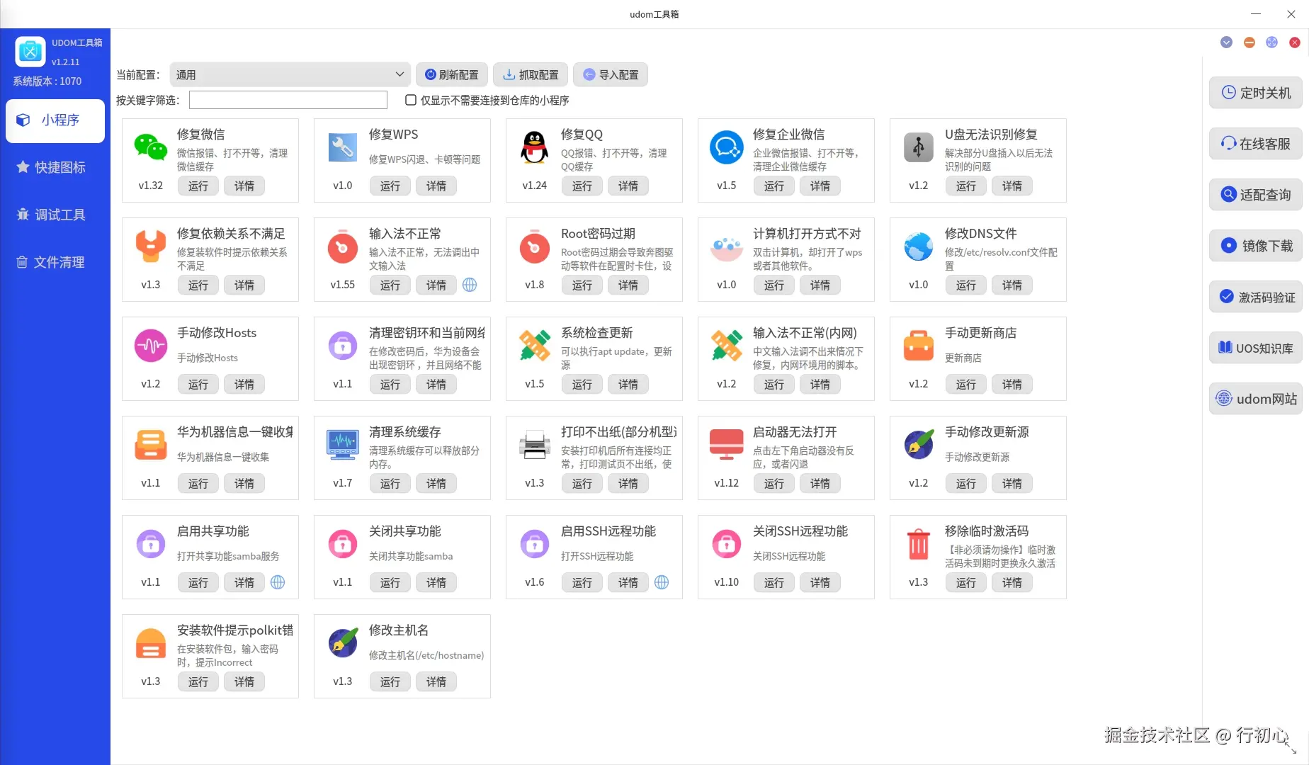uos-udom-install-4.png