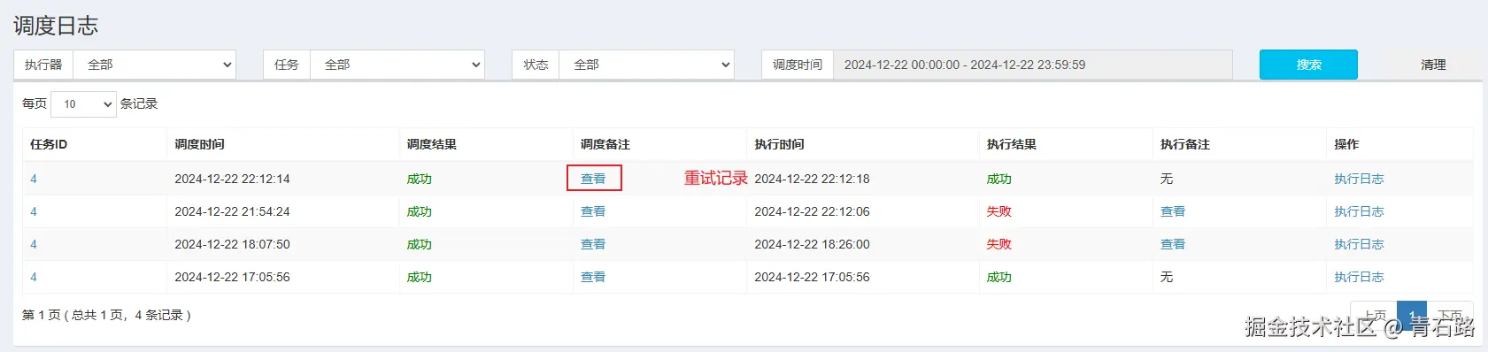 失败重试记录