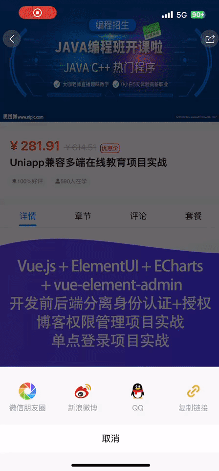 uniapp开发APP&小程序分享功能分享到微信、QQ、微博等实战