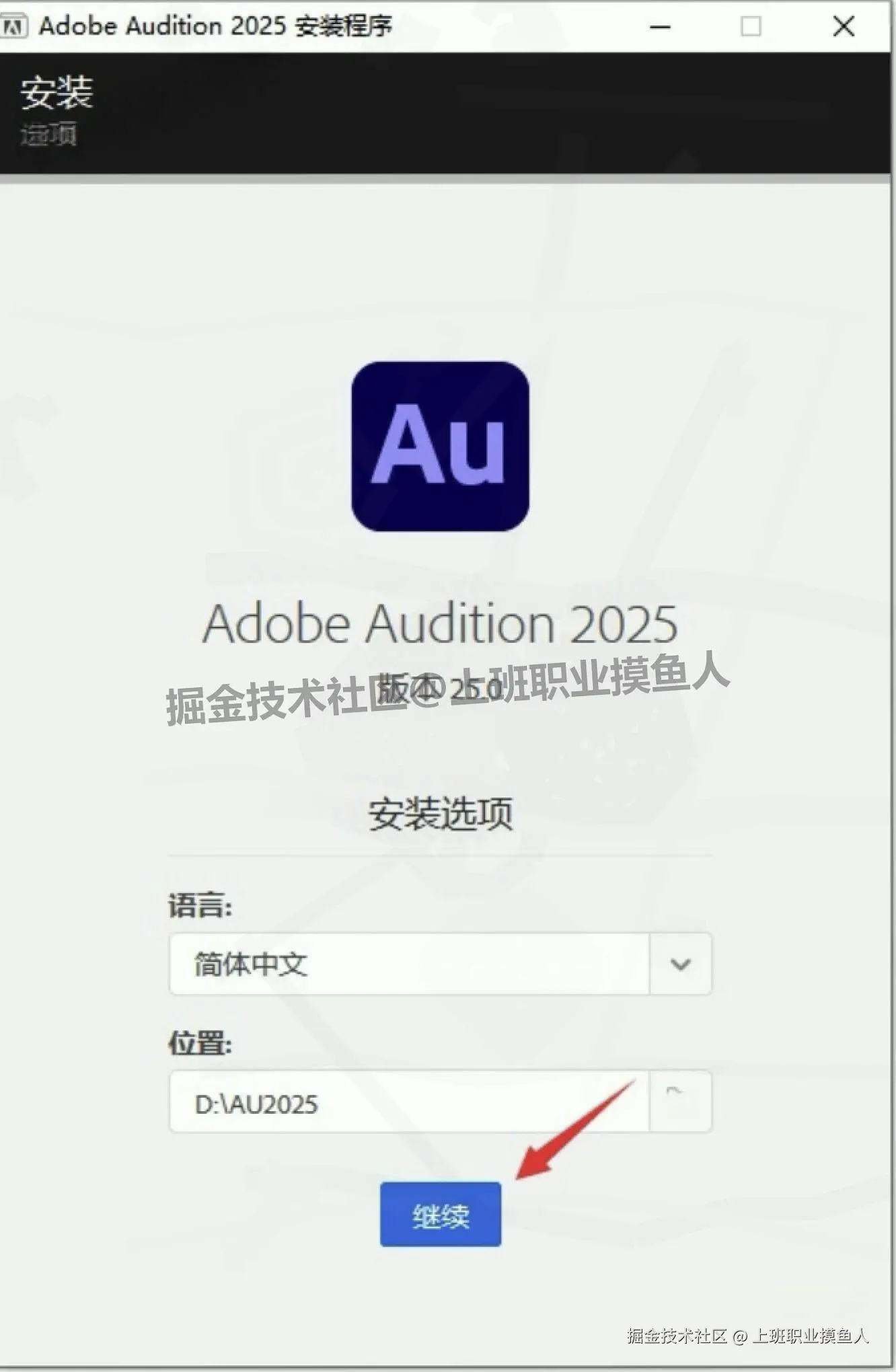 2025最新整理 Audition 2025（AU 2025）超详细下载安装教程全流程步骤包含一键安装包下载