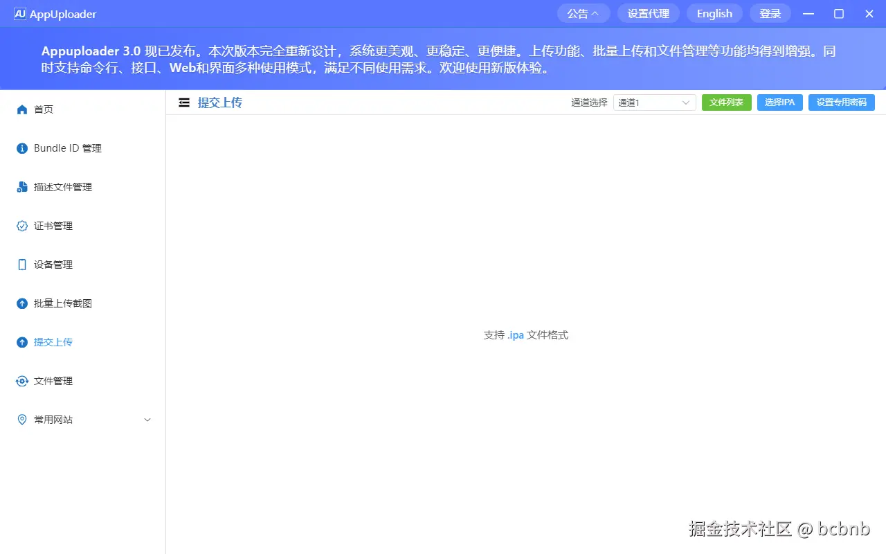 ipa上传