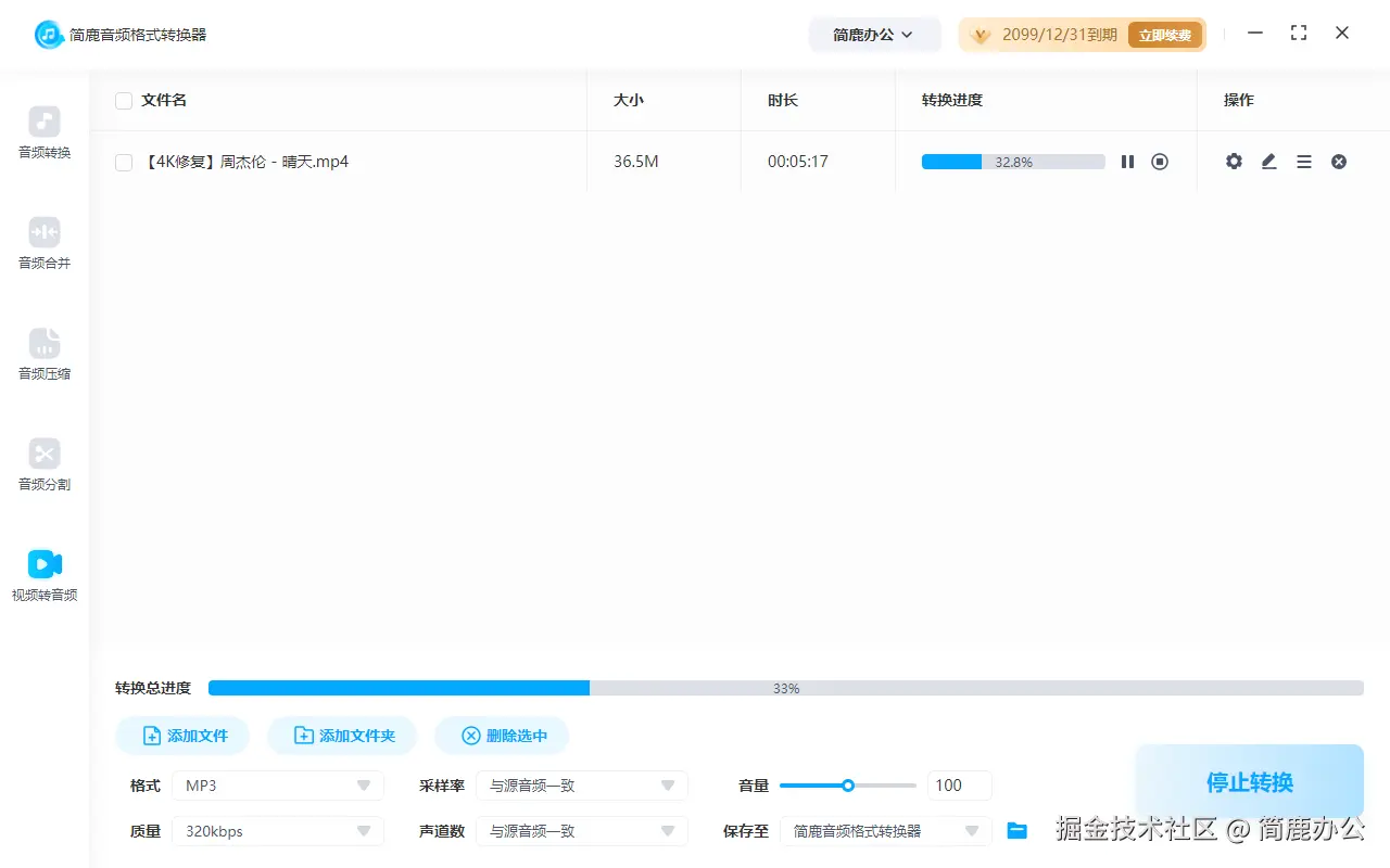 开始从 MP4 提取 MP3