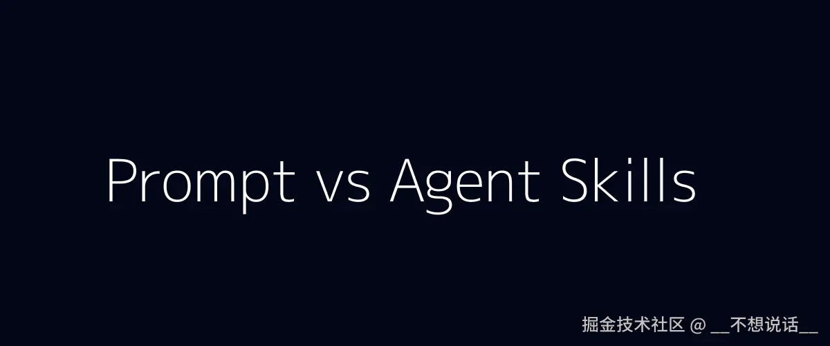 Prompt vs Skill