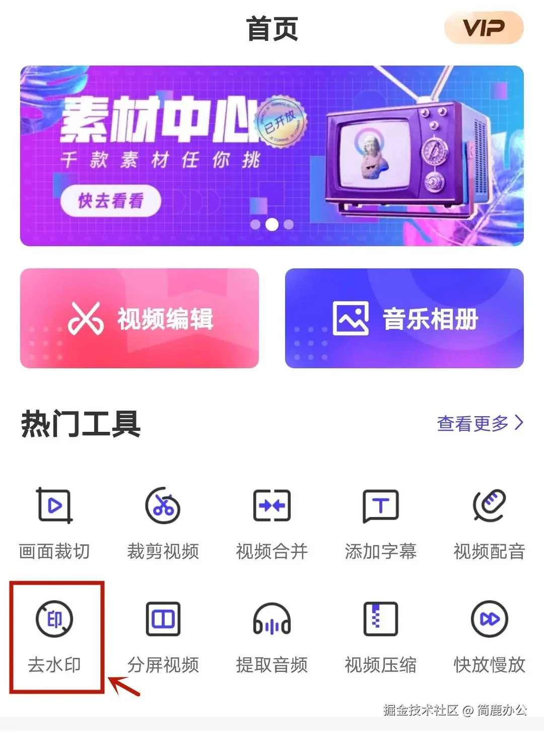 去水印 APP