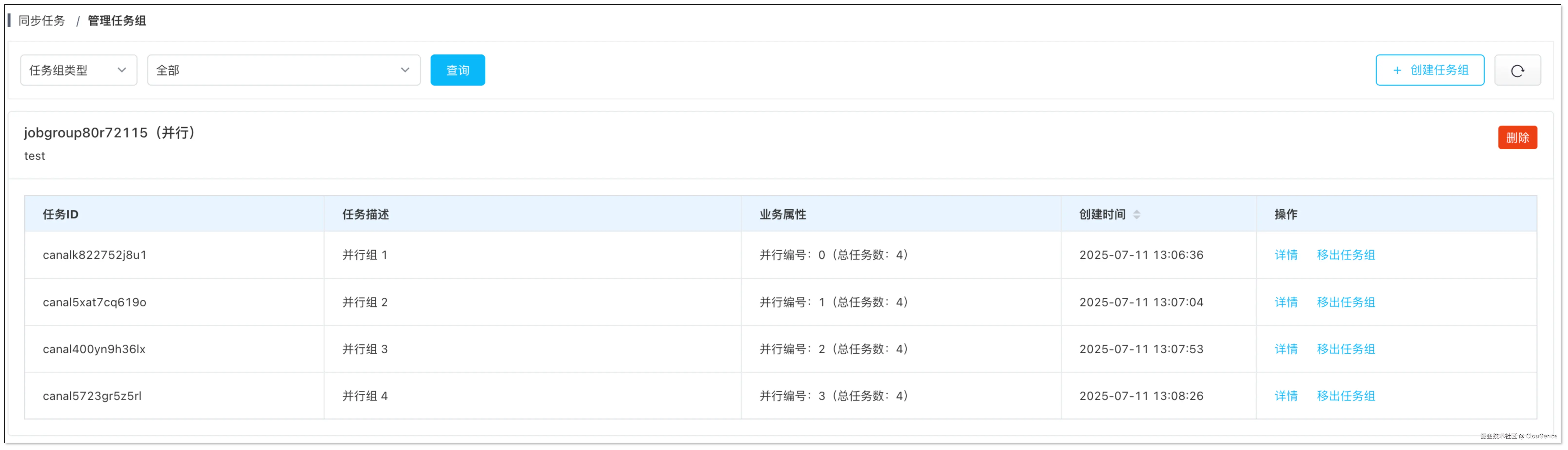 任务组.png
