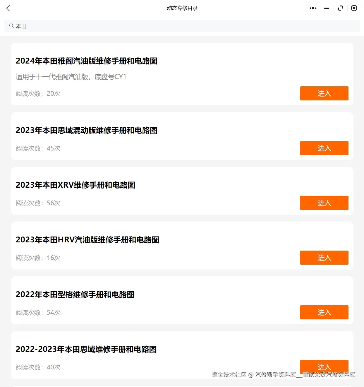 2015-2024年本田思域锋范雅阁哥瑞英诗派皓影凌派型格维修手册电路图线路图资料