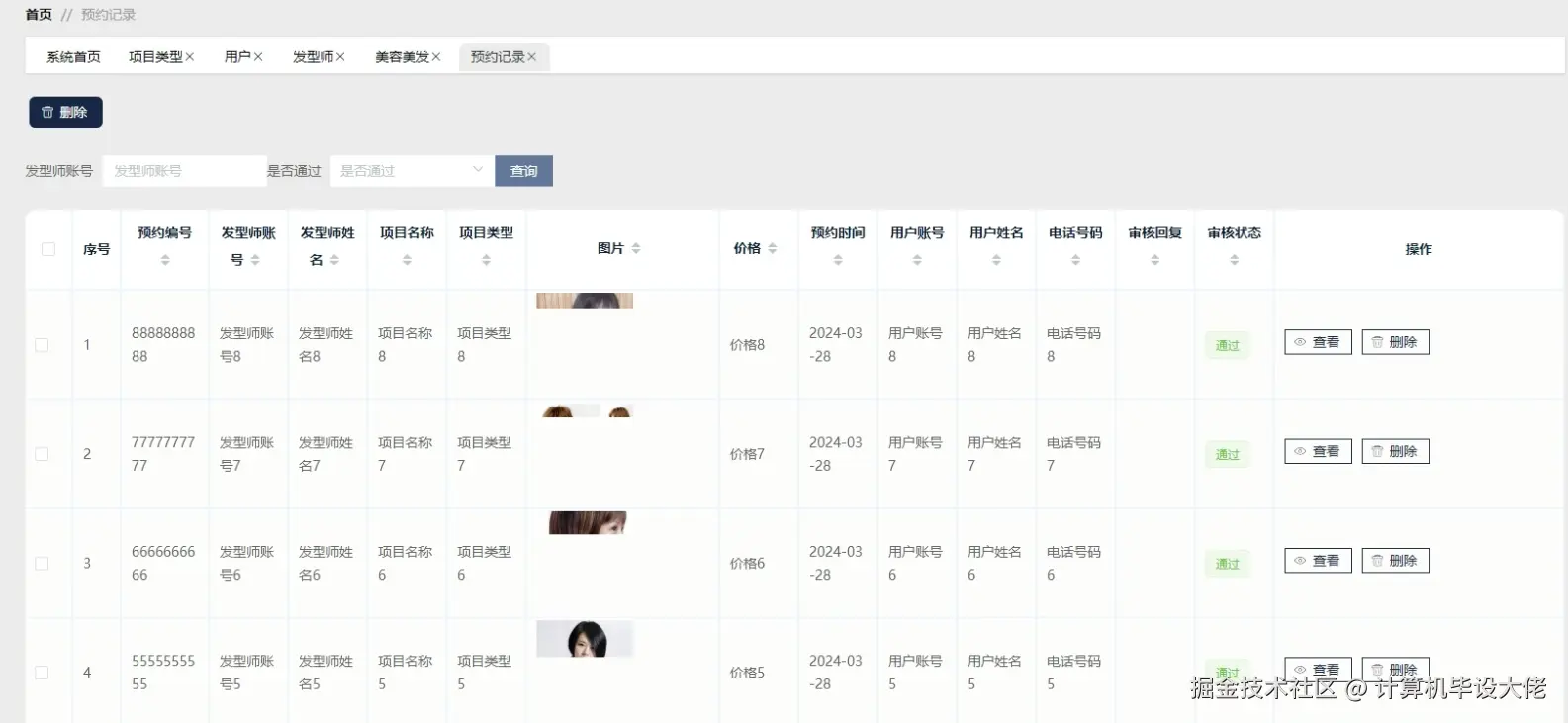 预约记录管理.png