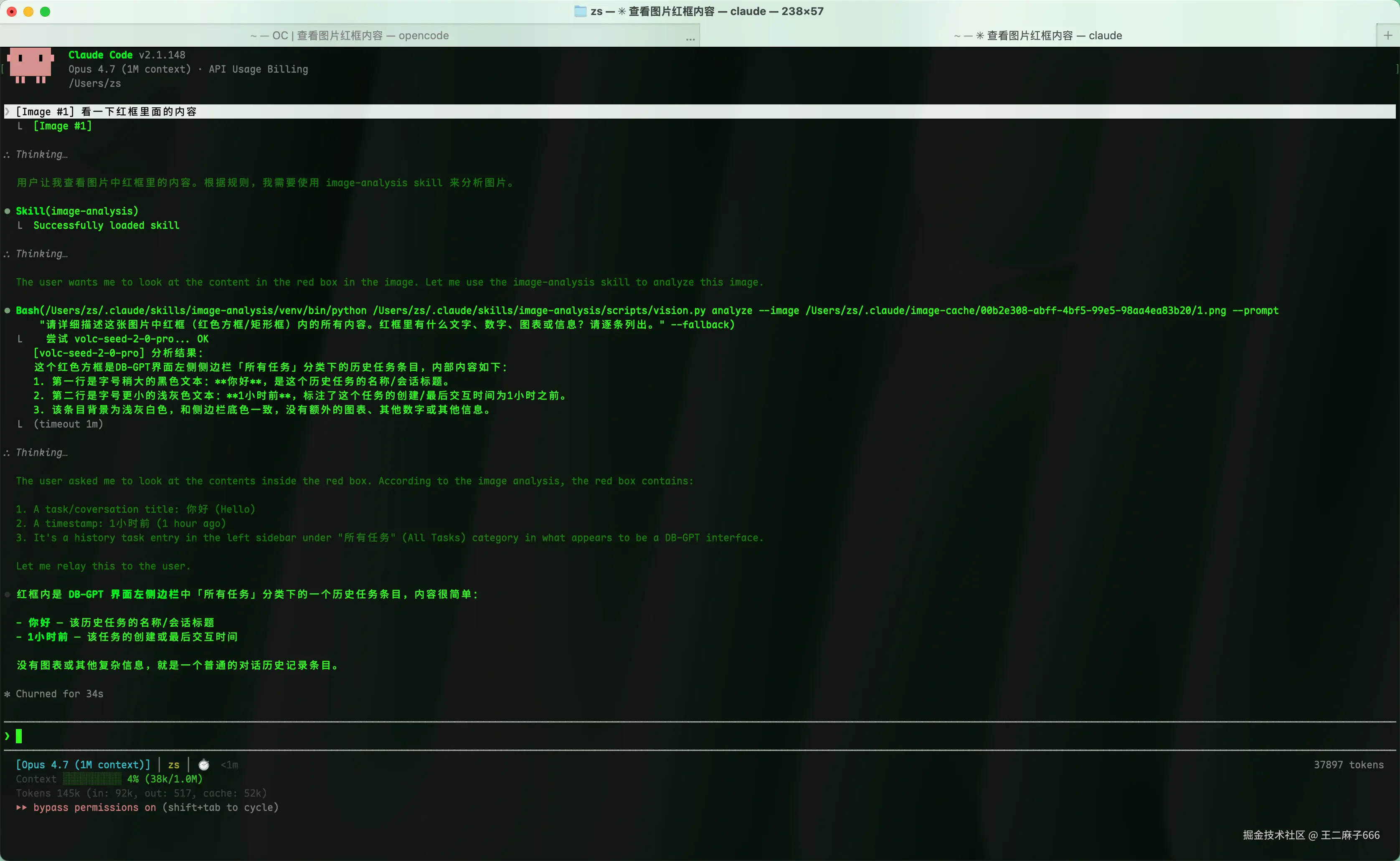 claudecode+DeepSeek启用图片整流器运行示意图.png